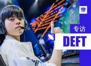 开云下载-关于CLG爆冷DRX，Deft打破历史纪录的信息