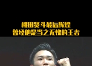 开云体育官方网站-包含韩国羽毛球队强势英格兰羽毛球队，桃田贤斗统治全场的词条