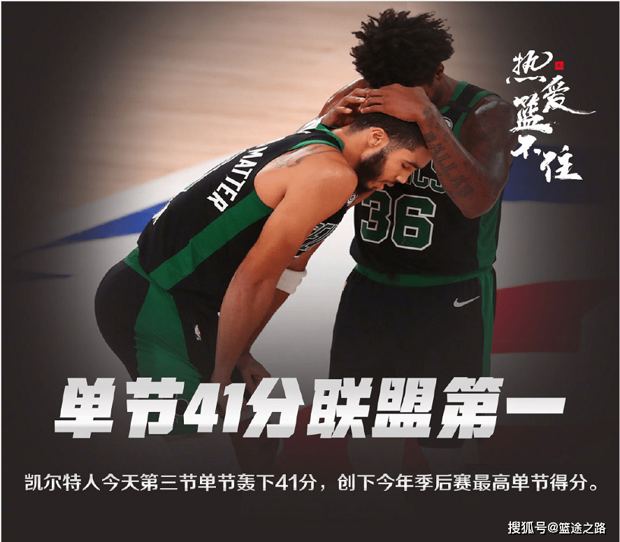 凯尔特人B队翻盘雄鹿，克莱三分雨点燃全场