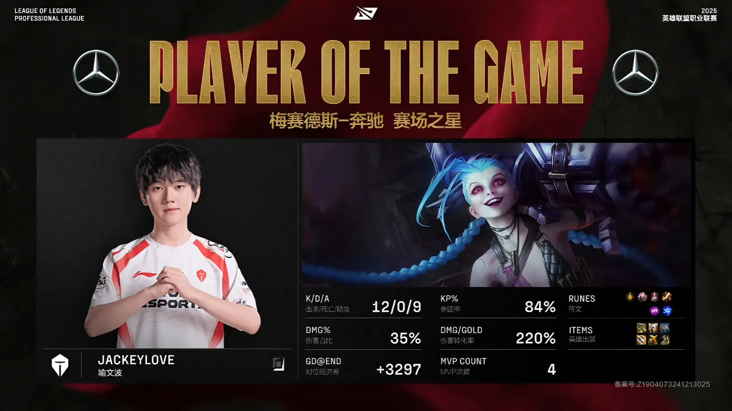 SBTC险胜JDG，Rekkles制霸全场